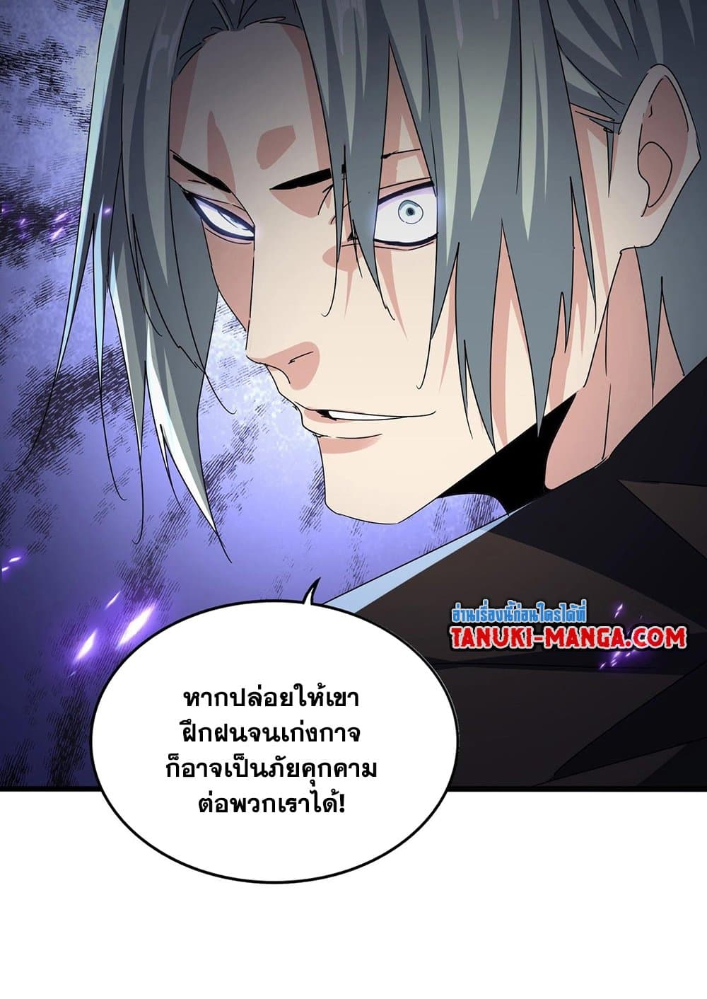 Magic Emperor ราชาจอมเวทย์ ตอนที่ 574 หน้า 35