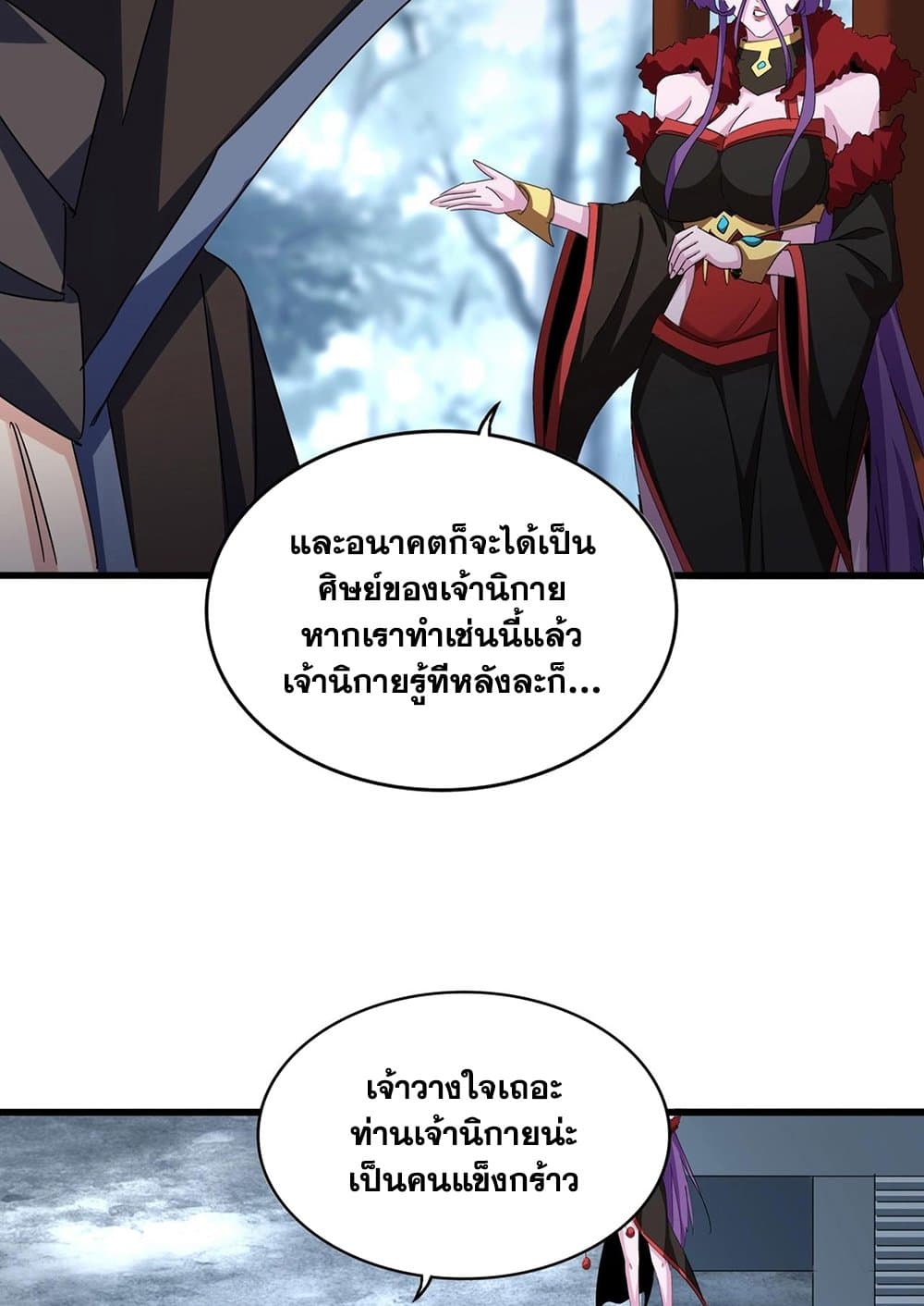 Magic Emperor ราชาจอมเวทย์ ตอนที่ 574 หน้า 38