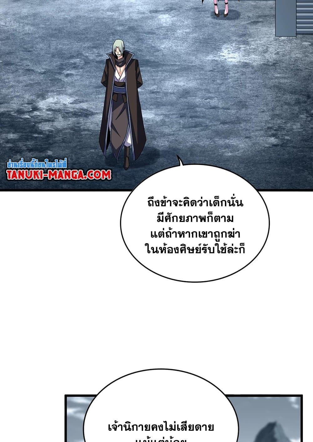 Magic Emperor ราชาจอมเวทย์ ตอนที่ 574 หน้า 39