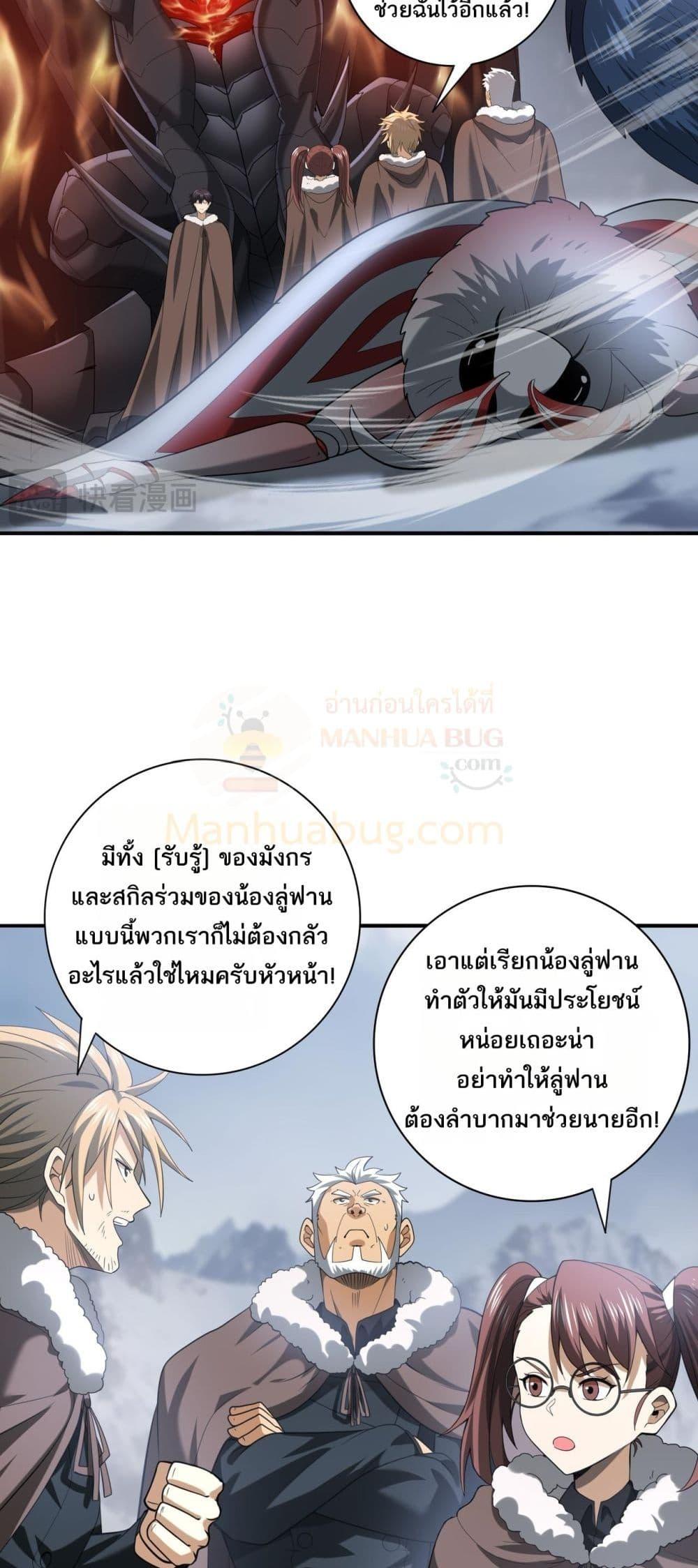 I am Drako Majstor ไหนใครว่าผู้คุมมังกร เป็นอาชีพที่อ่อนแอที่สุดไงล่ะ ตอนที่ 57 หน้า 44