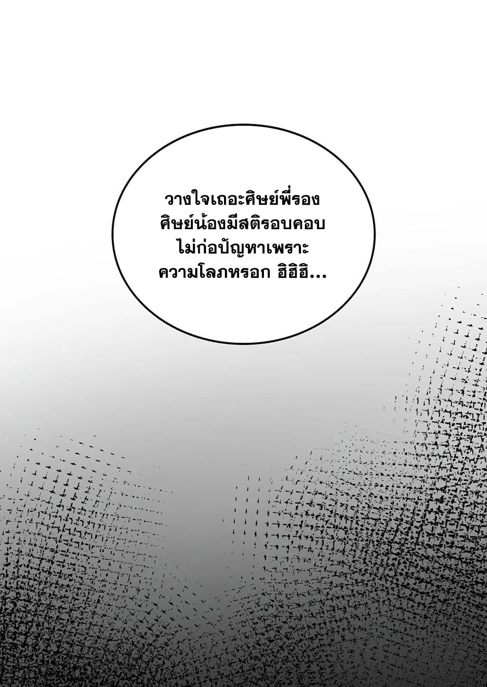 Magic Emperor ราชาจอมเวทย์ ตอนที่ 574 หน้า 43