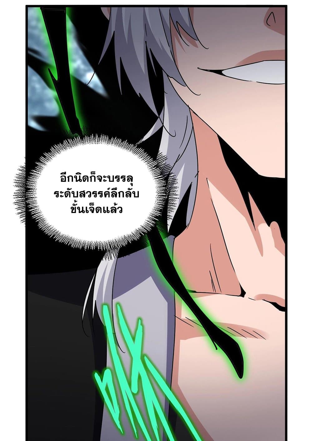 Magic Emperor ราชาจอมเวทย์ ตอนที่ 574 หน้า 47