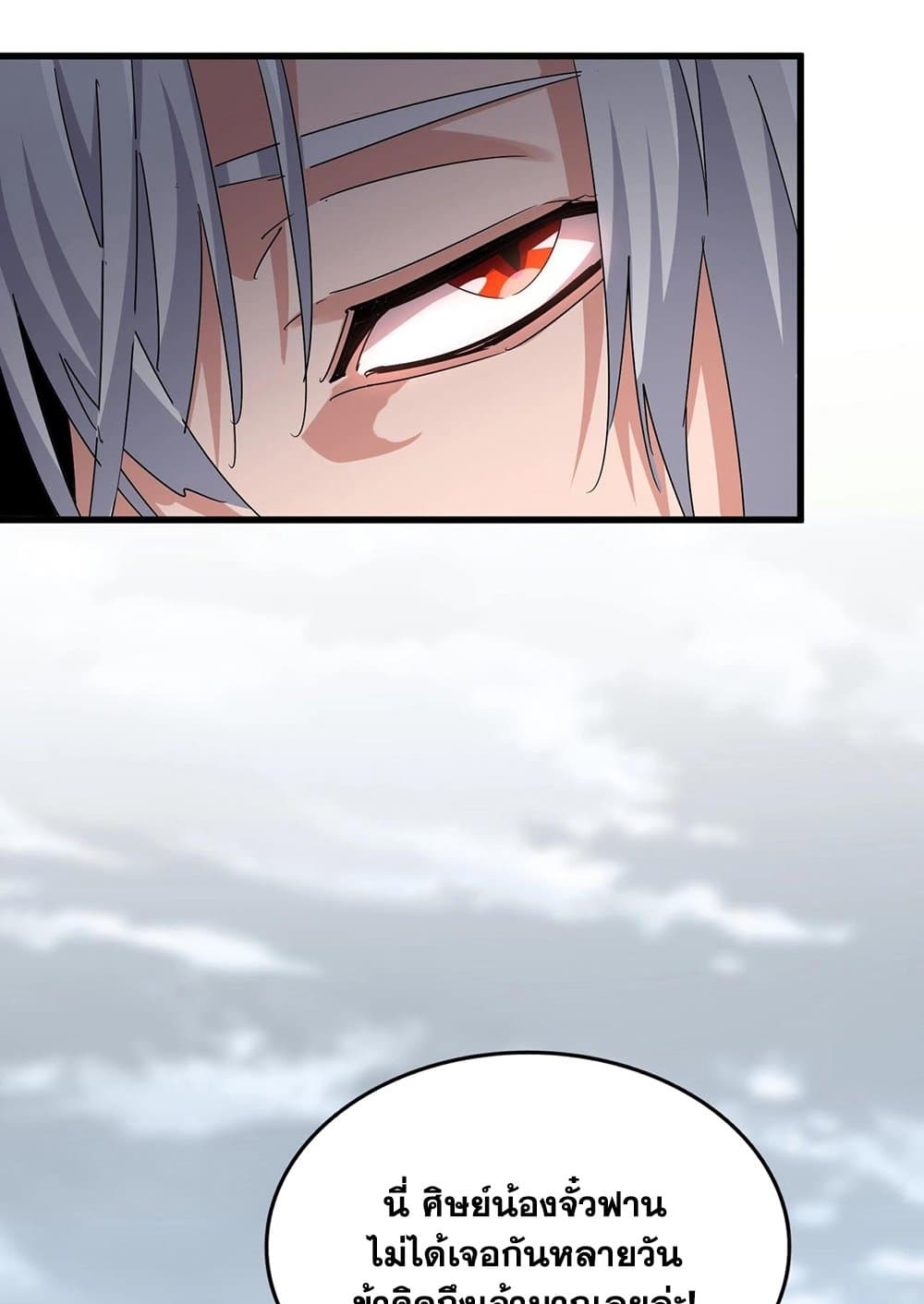 Magic Emperor ราชาจอมเวทย์ ตอนที่ 574 หน้า 49