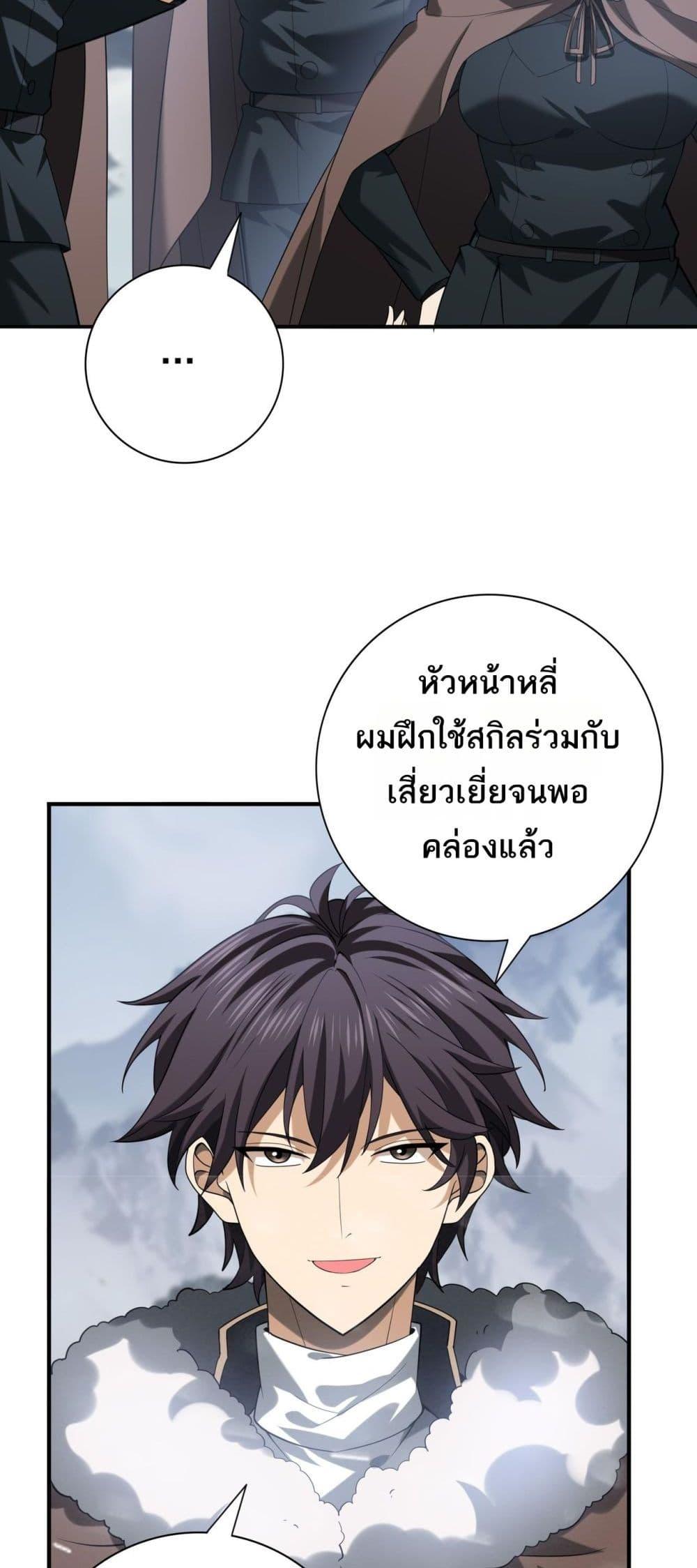 I am Drako Majstor ไหนใครว่าผู้คุมมังกร เป็นอาชีพที่อ่อนแอที่สุดไงล่ะ ตอนที่ 57 หน้า 45