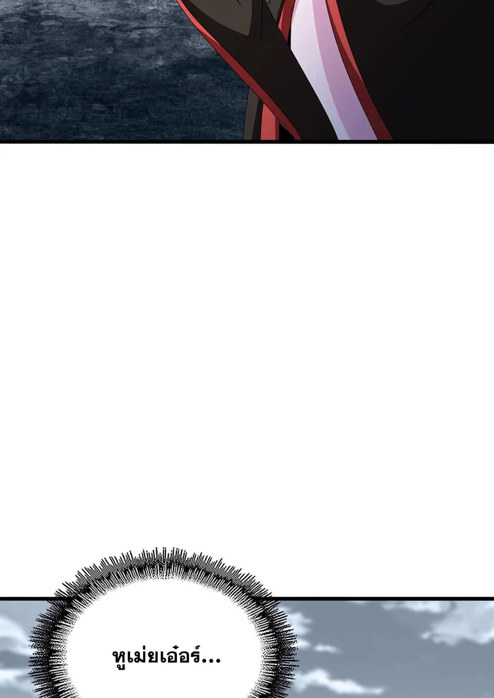 Magic Emperor ราชาจอมเวทย์ ตอนที่ 574 หน้า 51