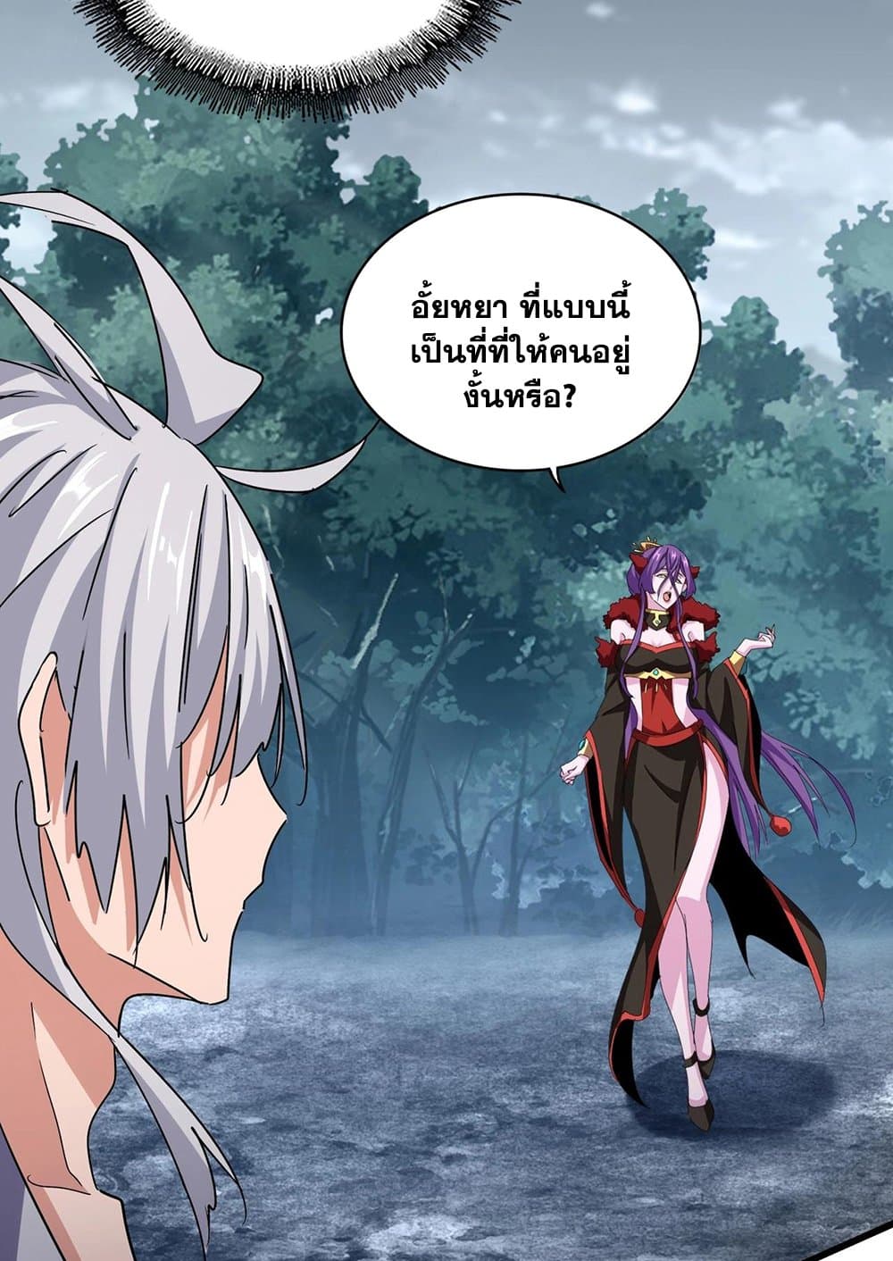 Magic Emperor ราชาจอมเวทย์ ตอนที่ 574 หน้า 52