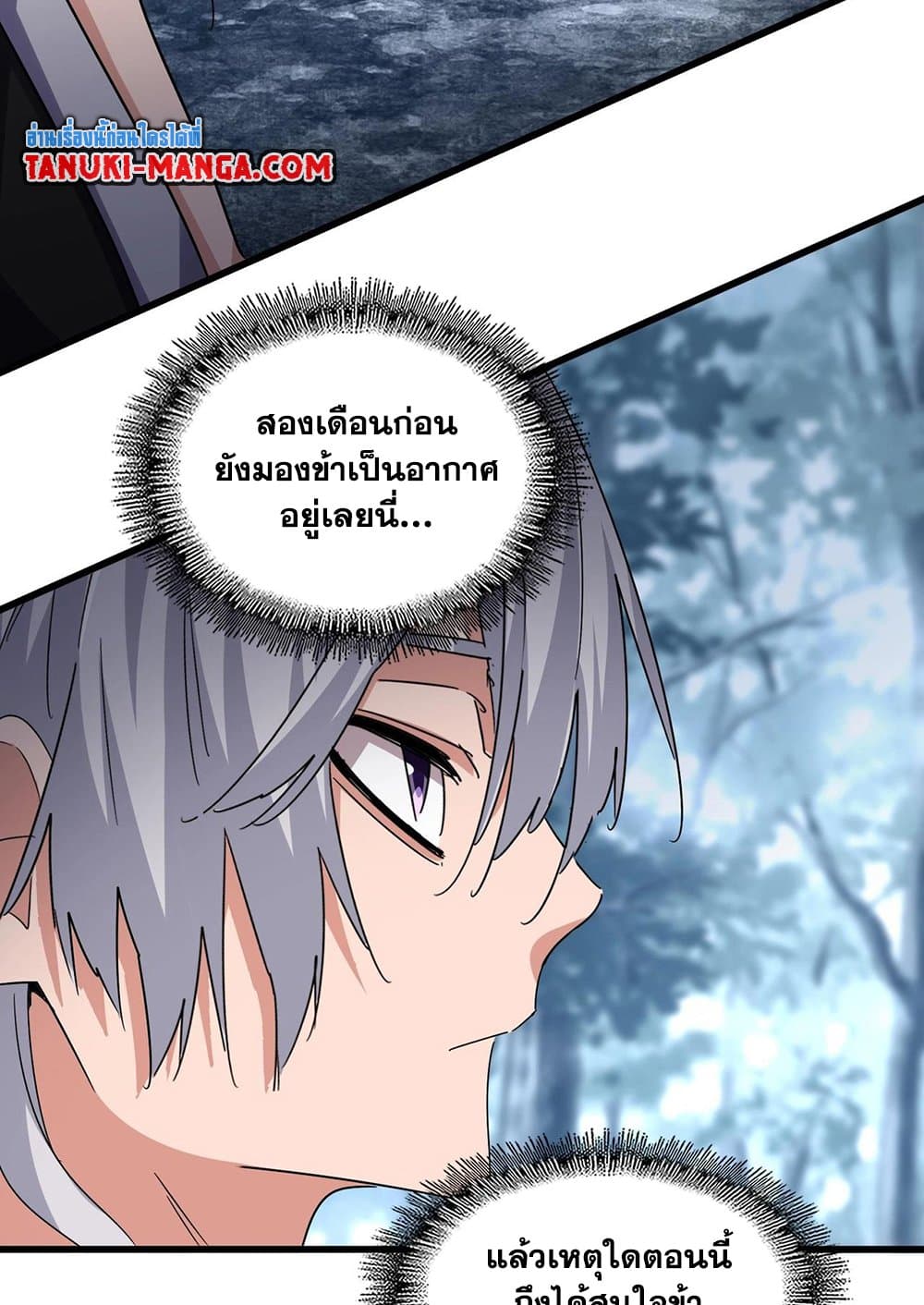 Magic Emperor ราชาจอมเวทย์ ตอนที่ 574 หน้า 53