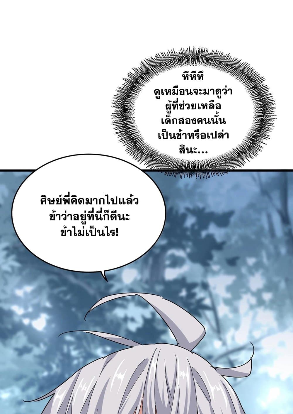 Magic Emperor ราชาจอมเวทย์ ตอนที่ 574 หน้า 56