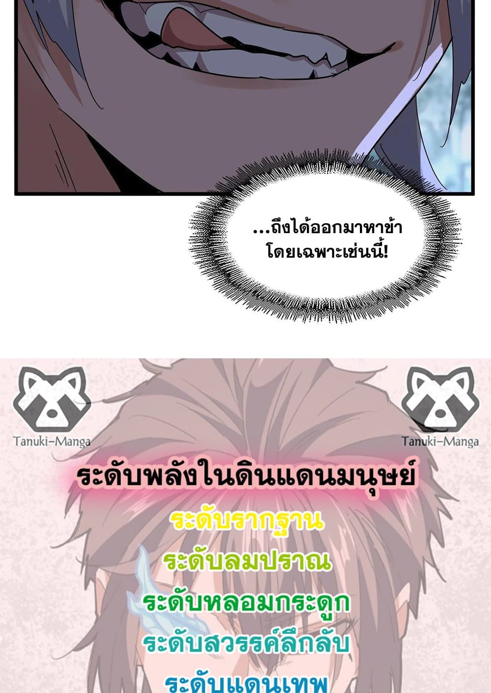 Magic Emperor ราชาจอมเวทย์ ตอนที่ 574 หน้า 58