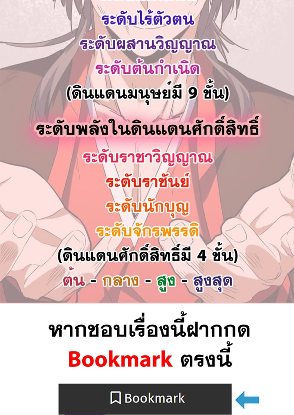 Magic Emperor ราชาจอมเวทย์ ตอนที่ 574 หน้า 59