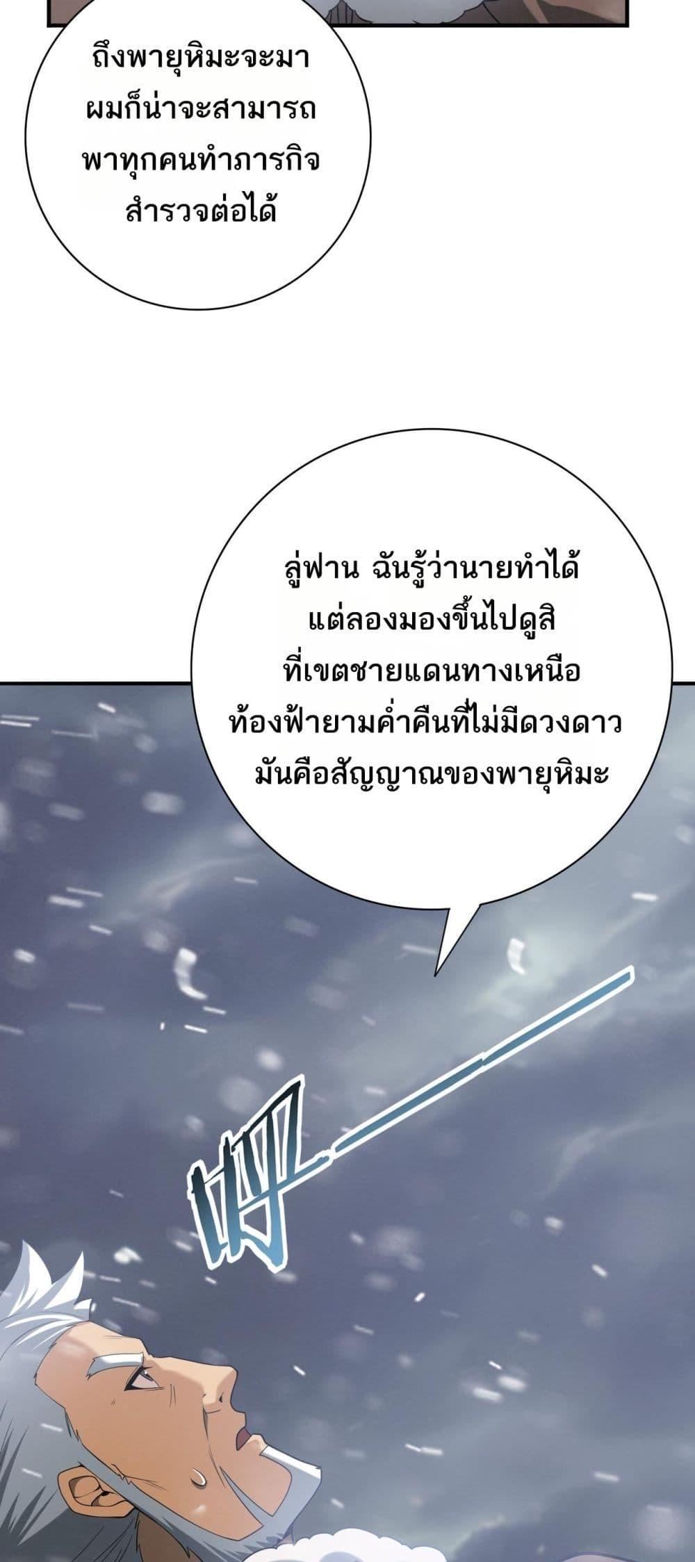 I am Drako Majstor ไหนใครว่าผู้คุมมังกร เป็นอาชีพที่อ่อนแอที่สุดไงล่ะ ตอนที่ 57 หน้า 46