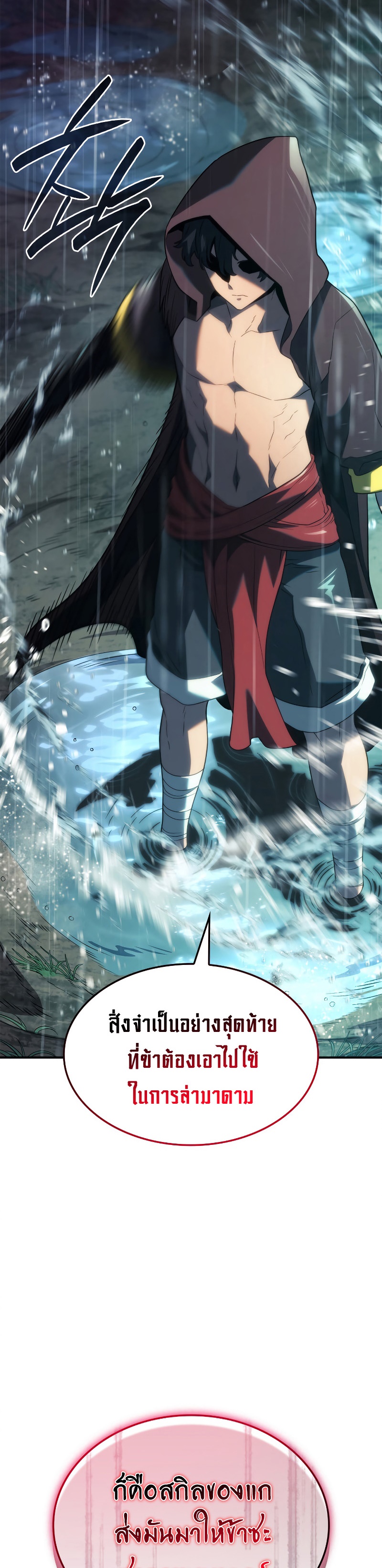 Revenge of the Iron-Blooded Sword Hound ตอนที่ 57 หน้า 46