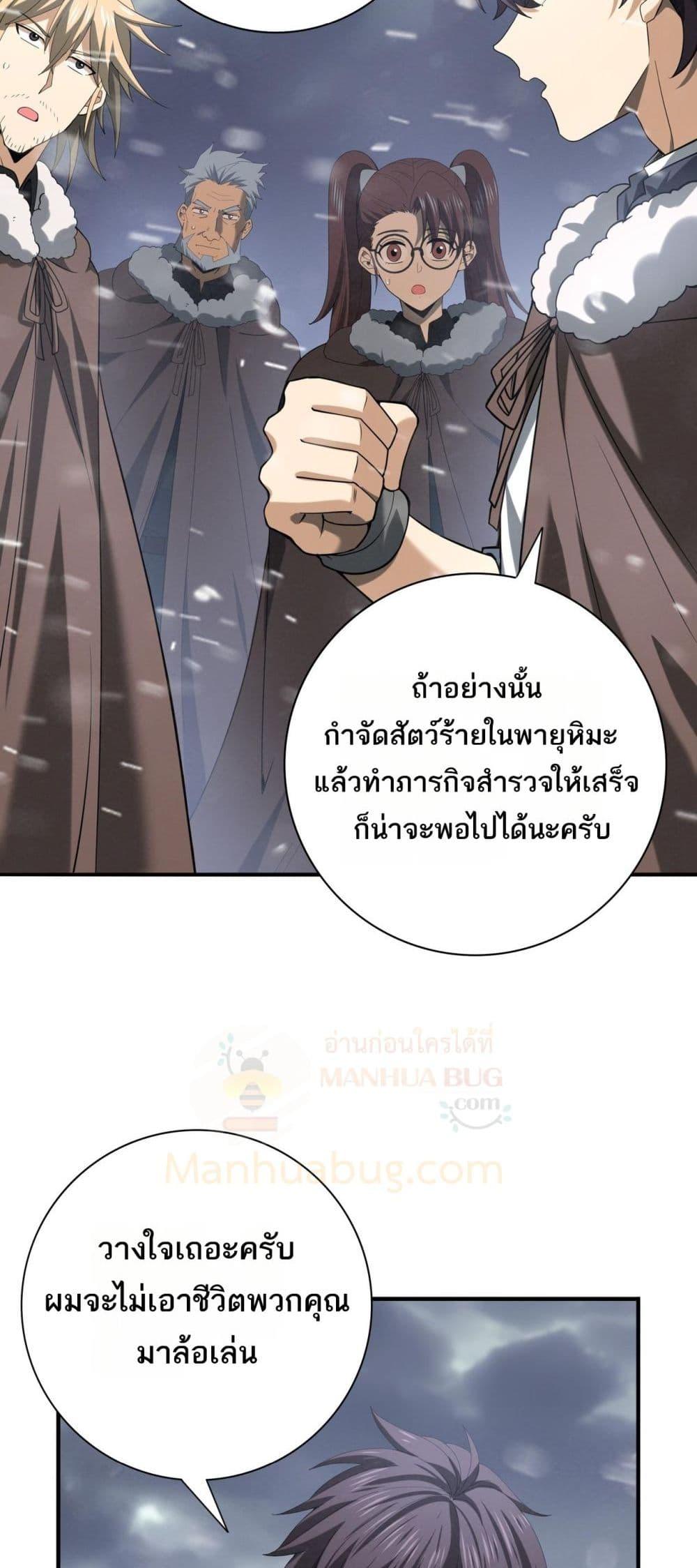 I am Drako Majstor ไหนใครว่าผู้คุมมังกร เป็นอาชีพที่อ่อนแอที่สุดไงล่ะ ตอนที่ 57 หน้า 49
