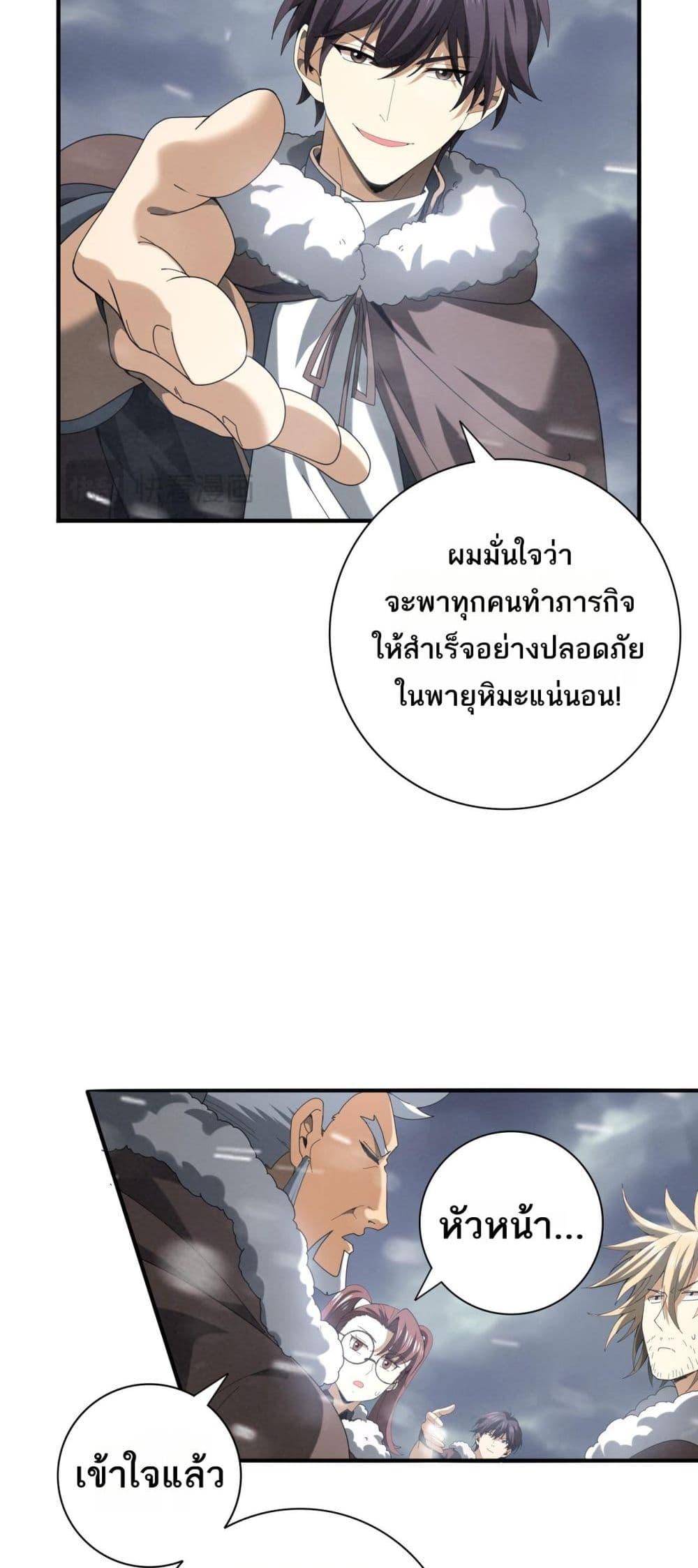 I am Drako Majstor ไหนใครว่าผู้คุมมังกร เป็นอาชีพที่อ่อนแอที่สุดไงล่ะ ตอนที่ 57 หน้า 50