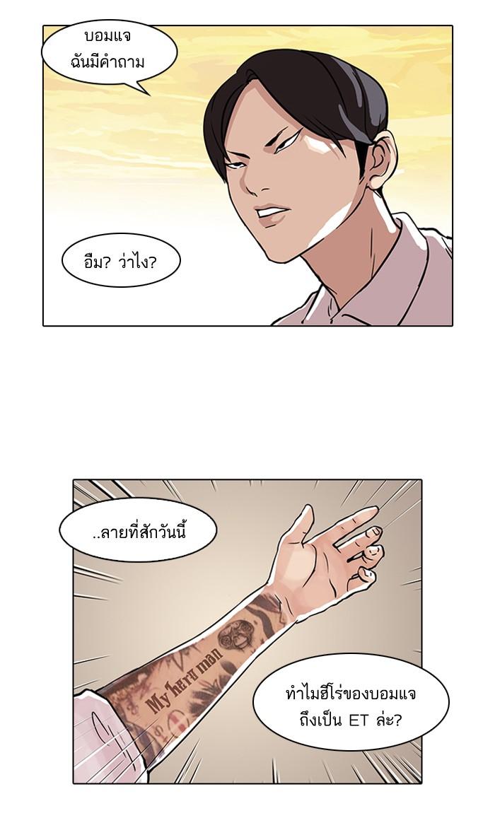 Lookism ตอนที่ 57 51