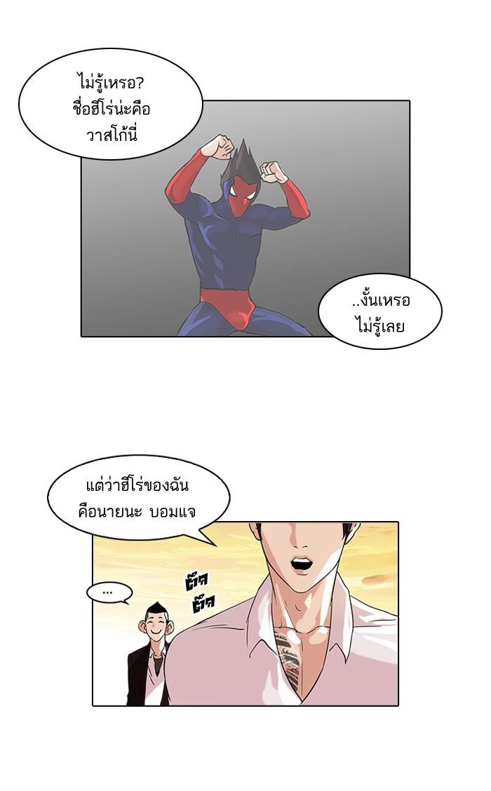 Lookism ตอนที่ 57 53