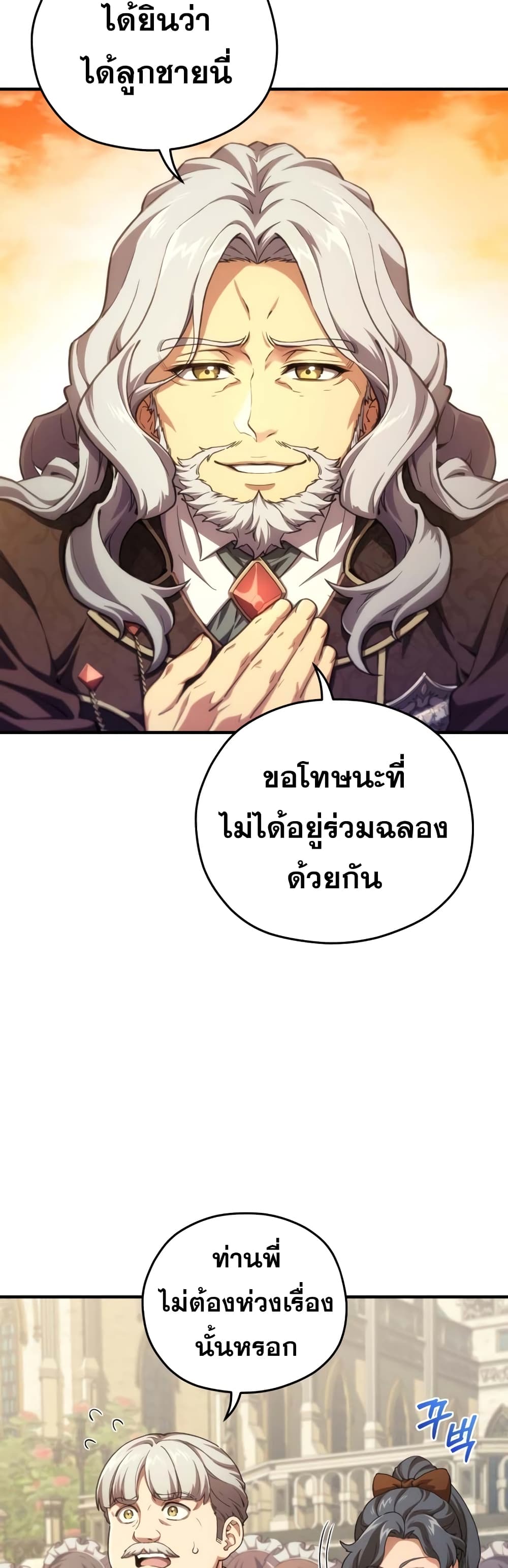 Damn Reincarnation ชีวิตใหม่ของนักรบผู้เสียสละ ตอนที่ 5 หน้า 49