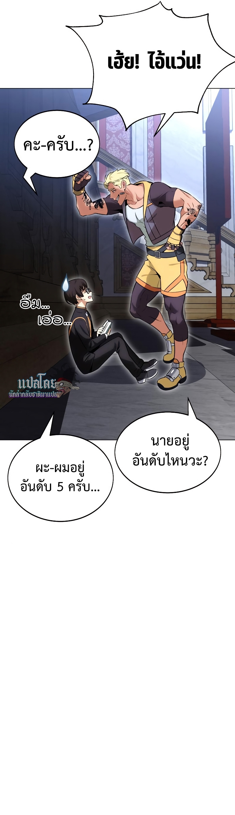 I Killed an Academy Player เมื่อผมอยากฆ่าเพลเยอร์ ตอนที่ 5 หน้า 76