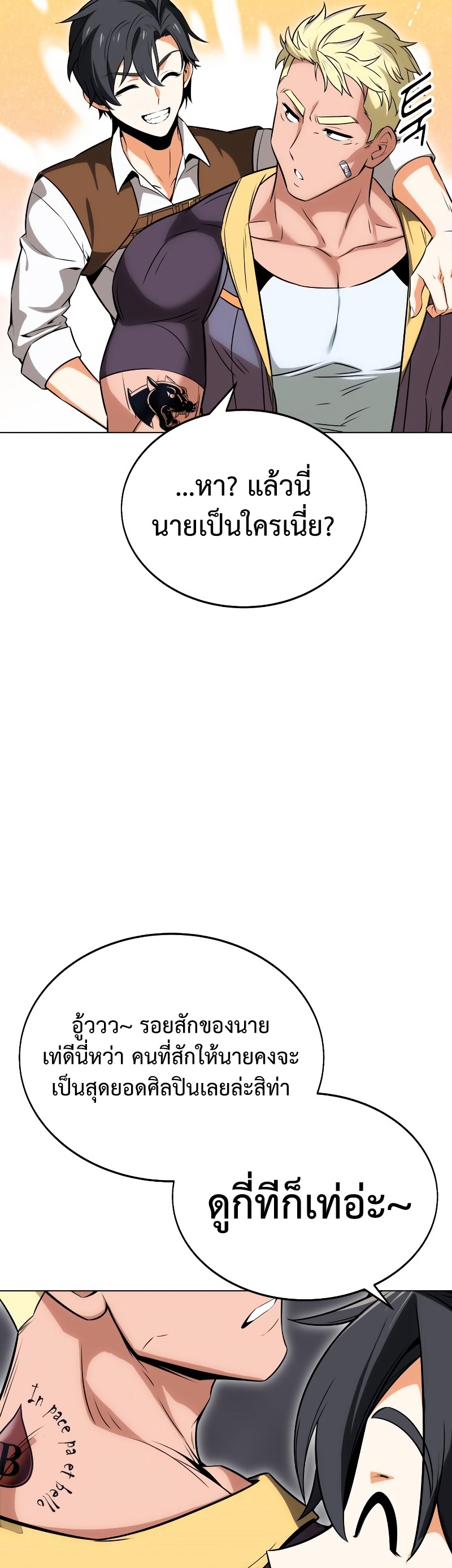 I Killed an Academy Player เมื่อผมอยากฆ่าเพลเยอร์ ตอนที่ 5 หน้า 78