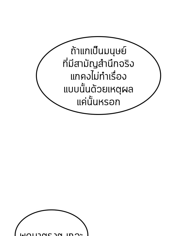 Omniscient Reader อ่านชะตาวันสิ้นโลก ตอนที่ 5 หน้า 79