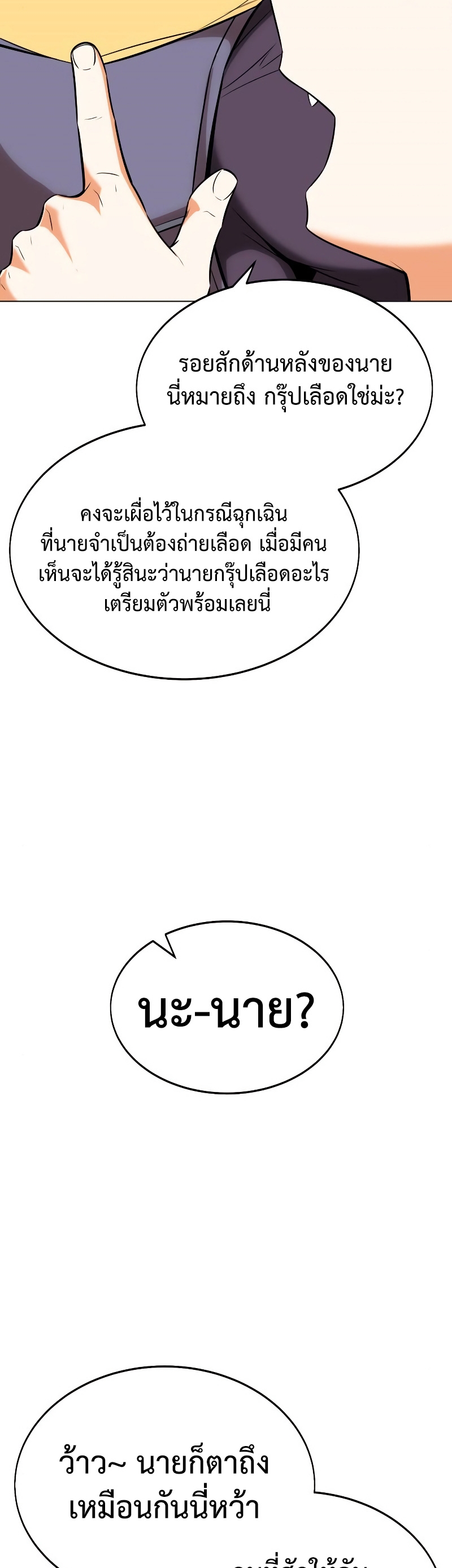 I Killed an Academy Player เมื่อผมอยากฆ่าเพลเยอร์ ตอนที่ 5 หน้า 79