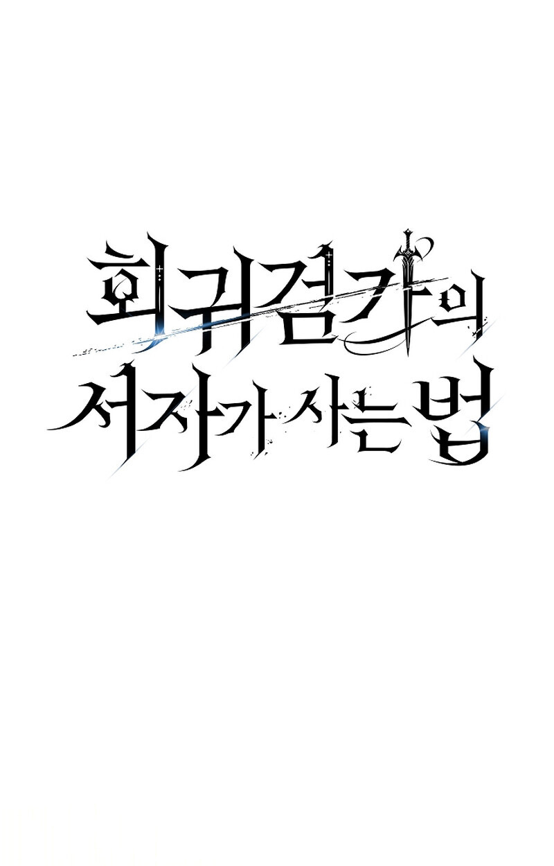 Regressing as the Reincarnated Bastard of the Sword Clan ตอนที่ 58 หน้า 7