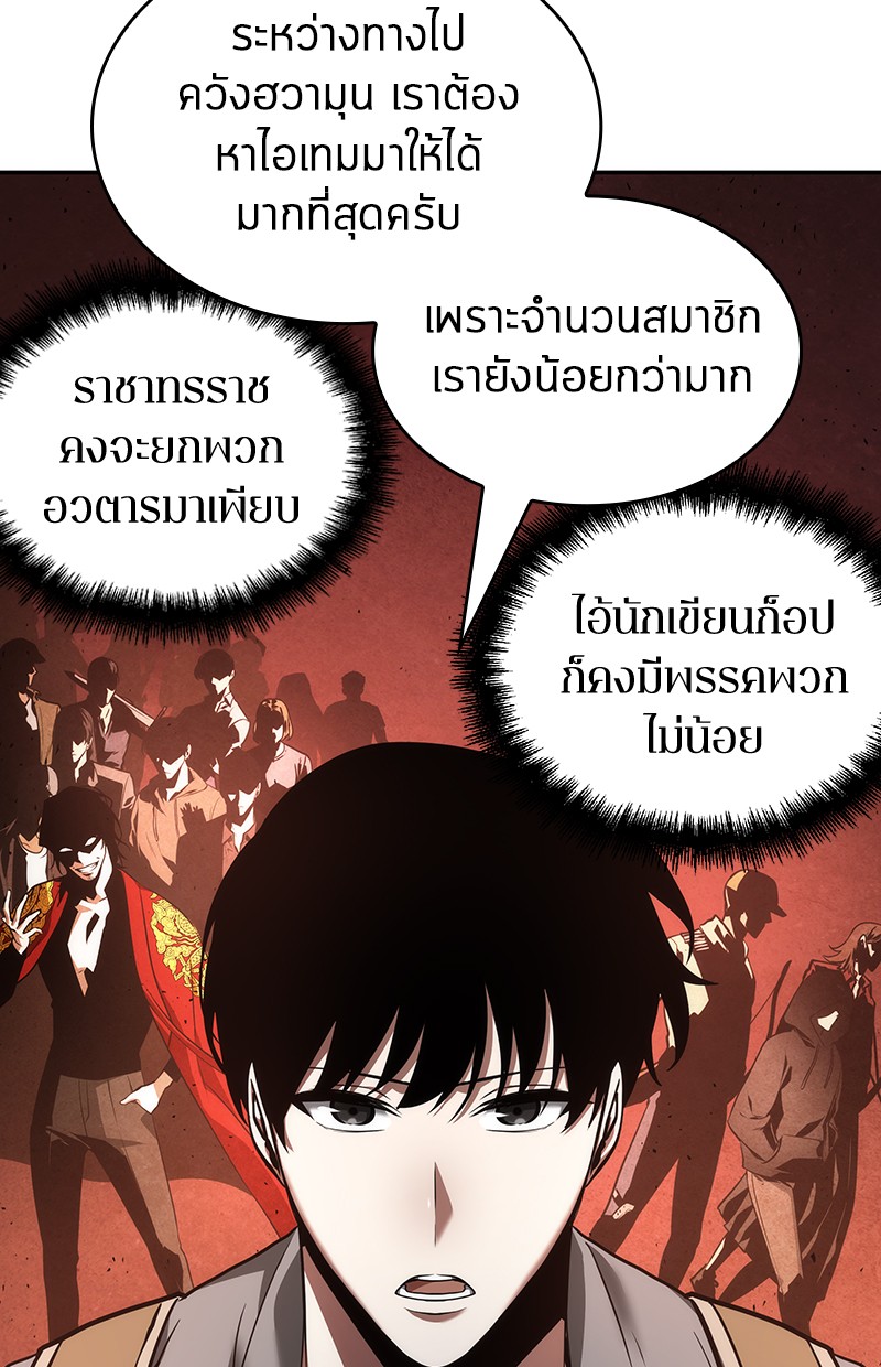Omniscient Reader อ่านชะตาวันสิ้นโลก ตอนที่ 58 หน้า 15