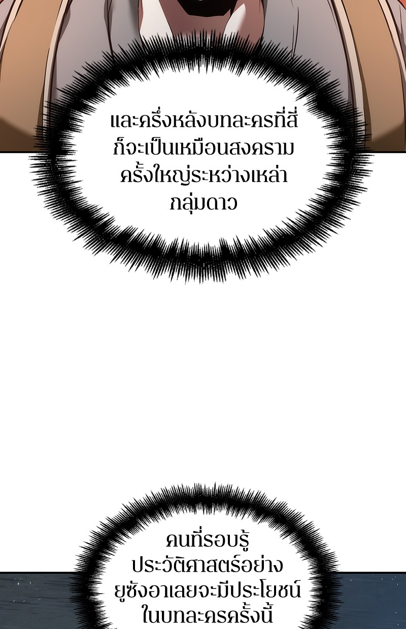 Omniscient Reader อ่านชะตาวันสิ้นโลก ตอนที่ 58 หน้า 16