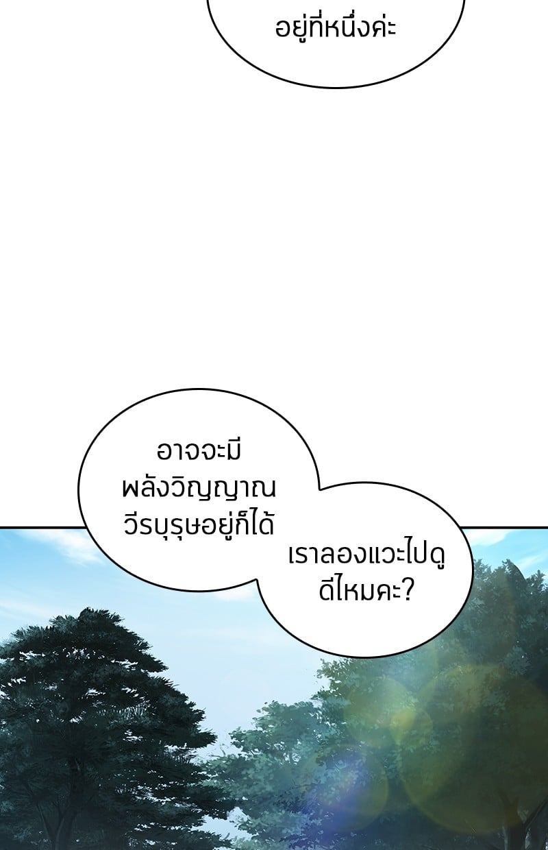 Omniscient Reader อ่านชะตาวันสิ้นโลก ตอนที่ 58 หน้า 18