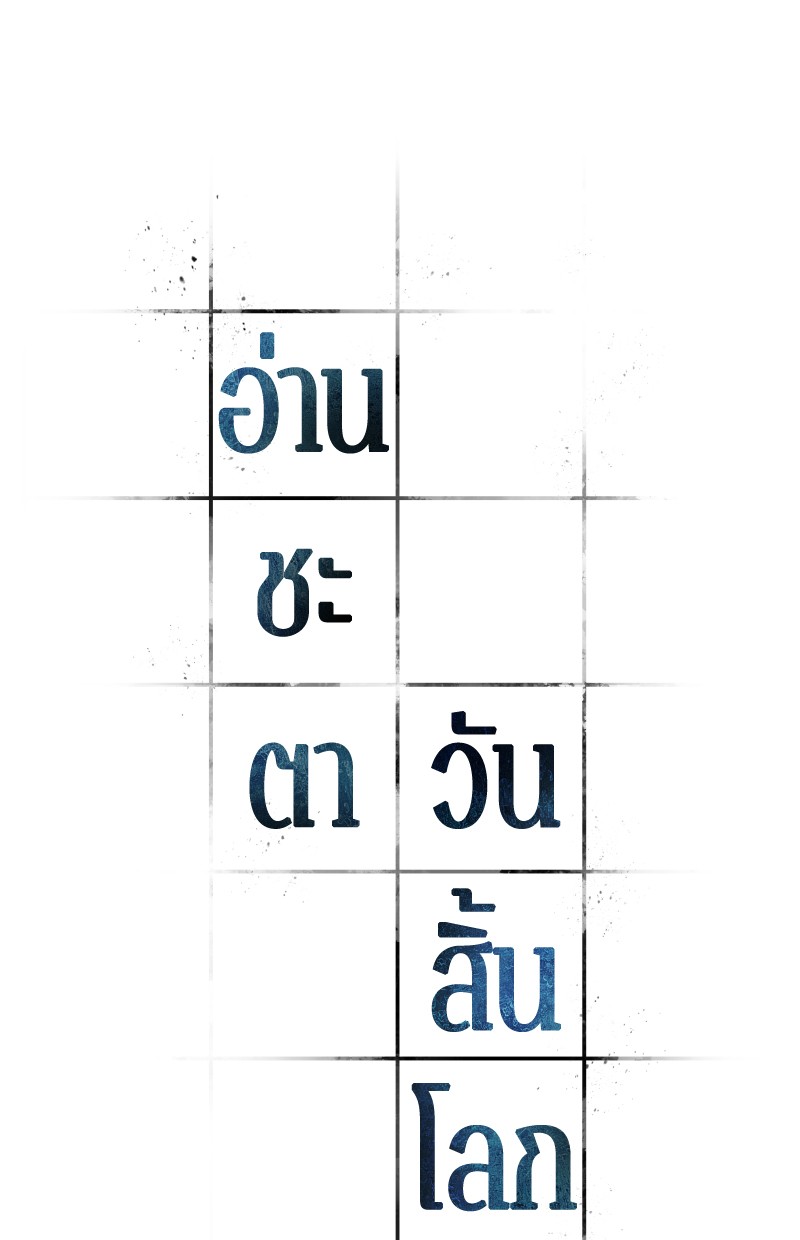 Omniscient Reader อ่านชะตาวันสิ้นโลก ตอนที่ 58 หน้า 20