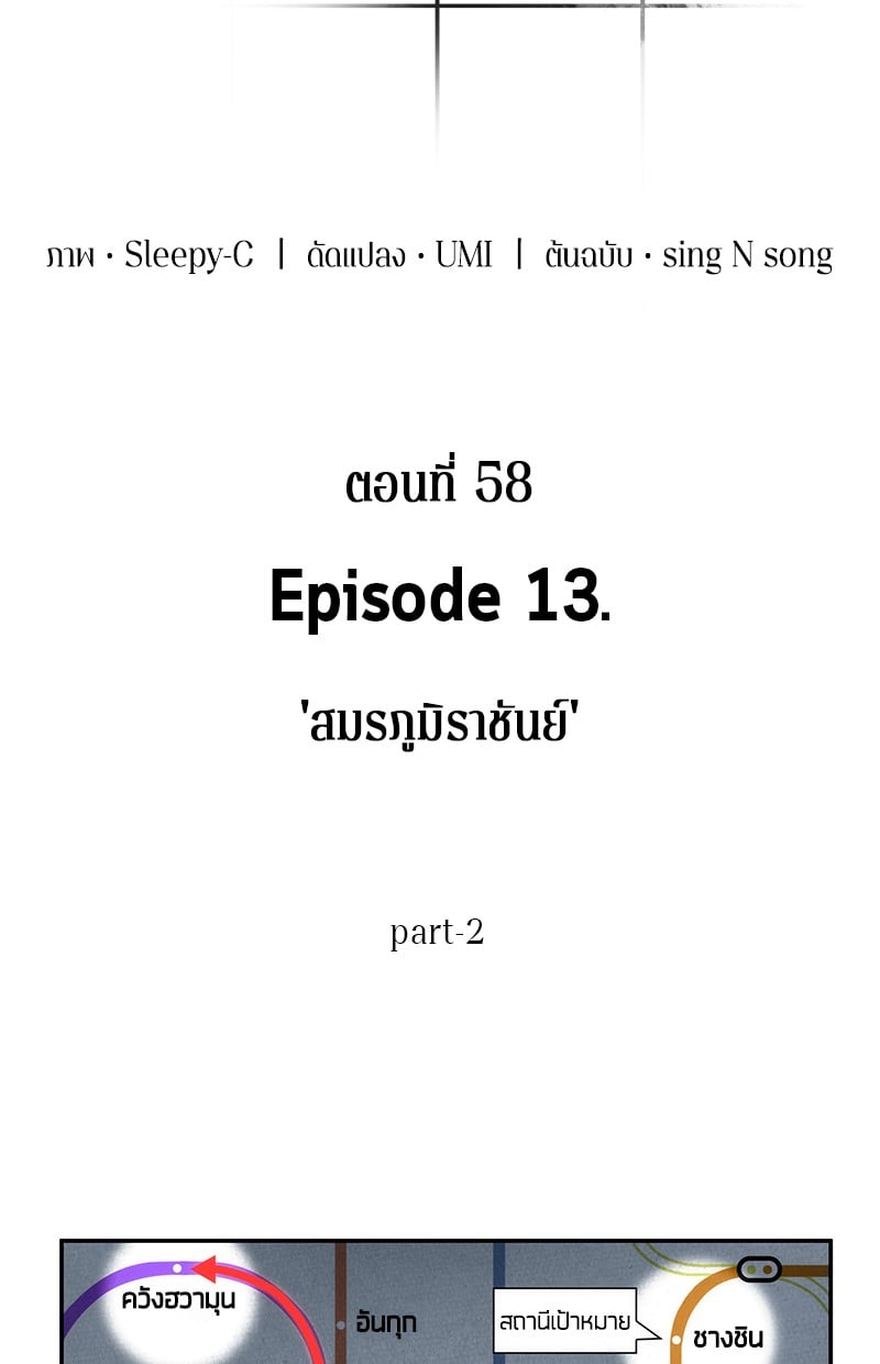 Omniscient Reader อ่านชะตาวันสิ้นโลก ตอนที่ 58 หน้า 21