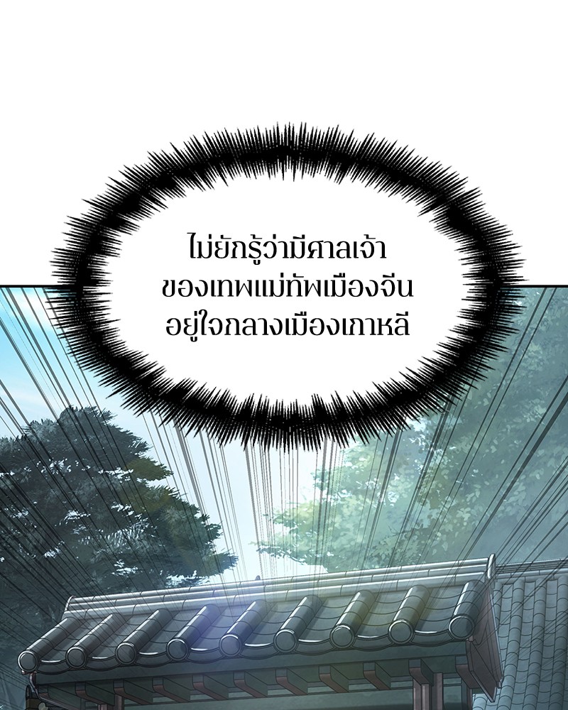 Omniscient Reader อ่านชะตาวันสิ้นโลก ตอนที่ 58 หน้า 25