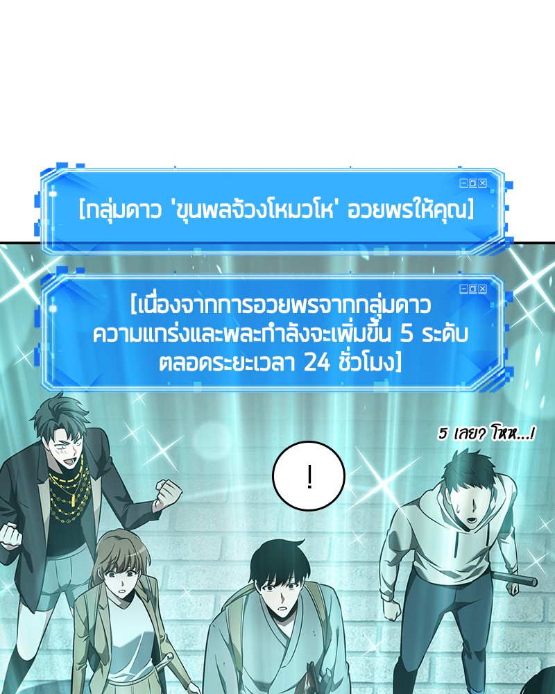 Omniscient Reader อ่านชะตาวันสิ้นโลก ตอนที่ 58 หน้า 34