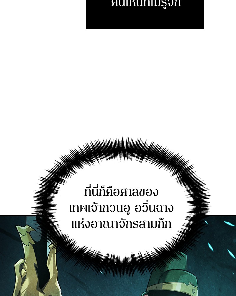 Omniscient Reader อ่านชะตาวันสิ้นโลก ตอนที่ 58 หน้า 36