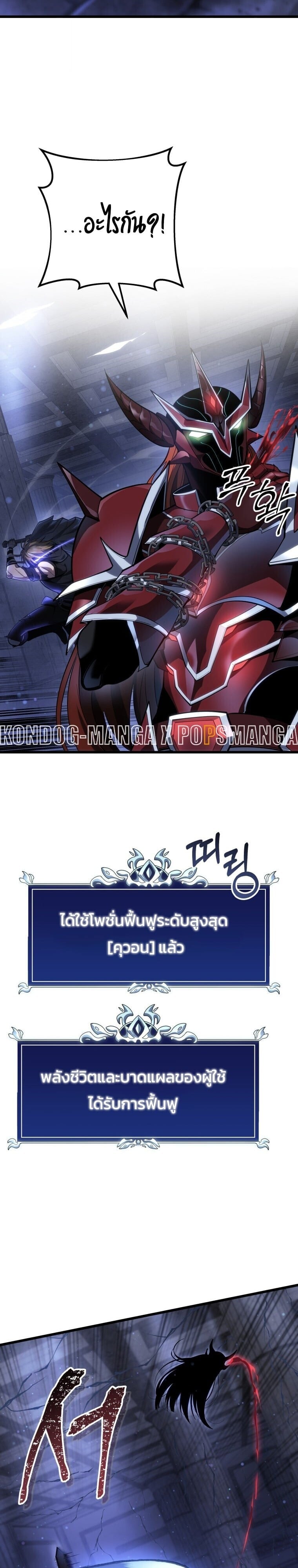 A Dragonslayer ตอนที่ 58 4