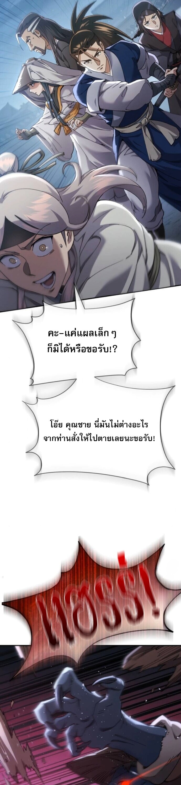 The Heavenly Demon Wants a Quiet Life มารสวรรค์ผู้แสวงหาความสงบ ตอนที่ 58 หน้า 4