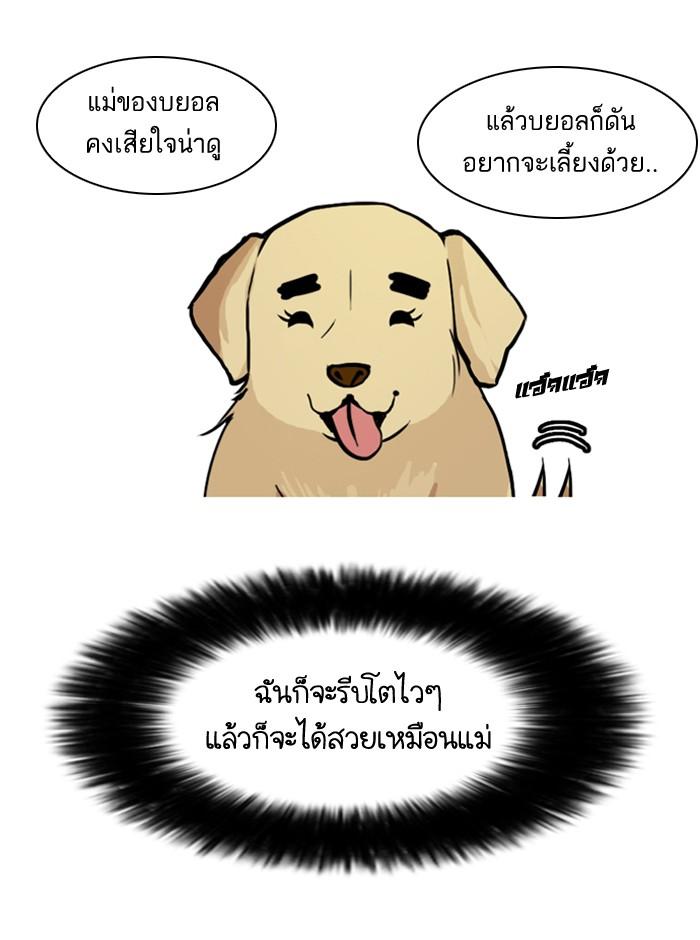 Lookism ตอนที่ 58 4