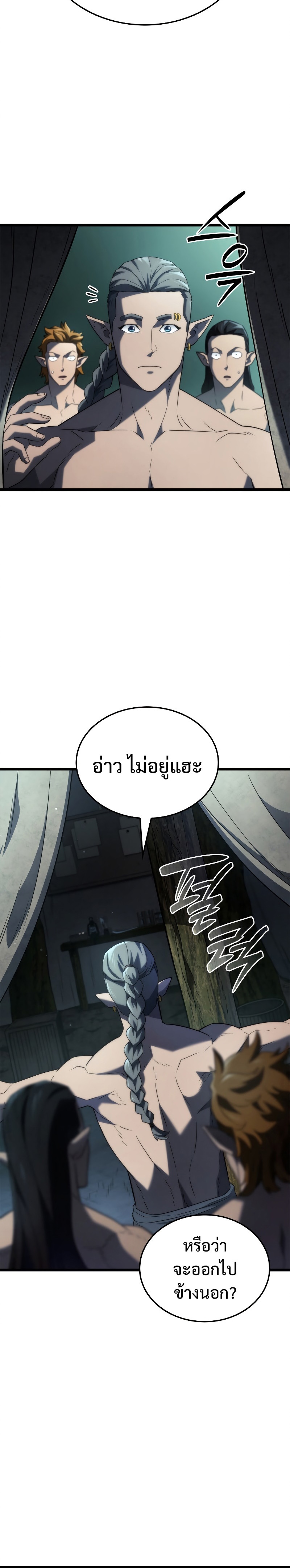 Revenge of the Iron-Blooded Sword Hound ตอนที่ 58 หน้า 4