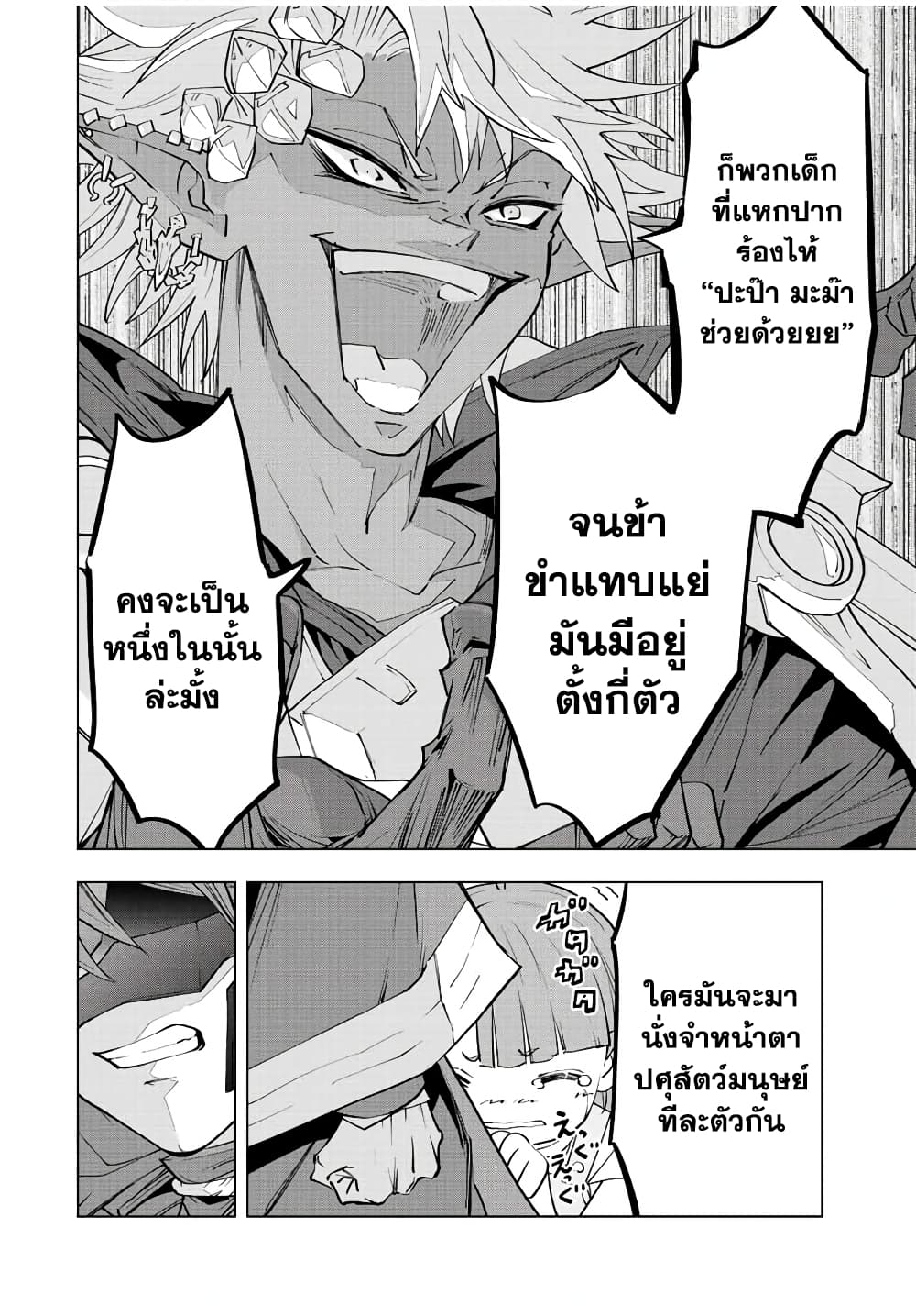 My Gift LVL 9999 Unlimited Gacha ผมถูกเพื่อนที่เชื่อใจหลอกไปฆ่า เลยใช้กิฟต์สุ่มกาชาพาพวกพ้องเลเวล 9999 กลับมาล้างแค้น ตอนที่ 58 หน้า 4