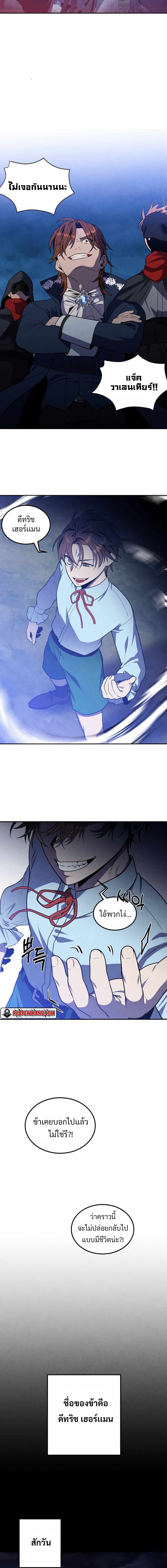 Legendary Youngest Son of the Marquis House ตอนที่ 58 หน้า 4