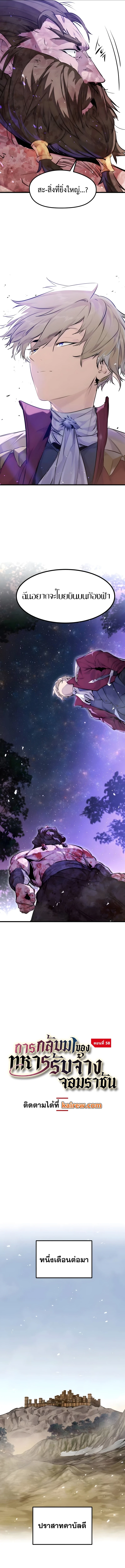 The Regressed Mercenary’s Machinations ตำนานราชาแห่งทหารรับจ้าง ตอนที่ 58 หน้า 4