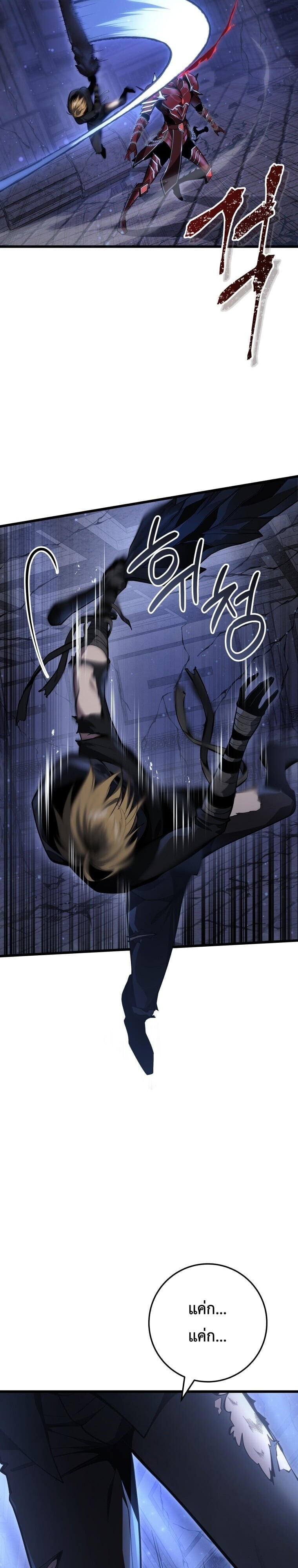 A Dragonslayer ตอนที่ 58 5