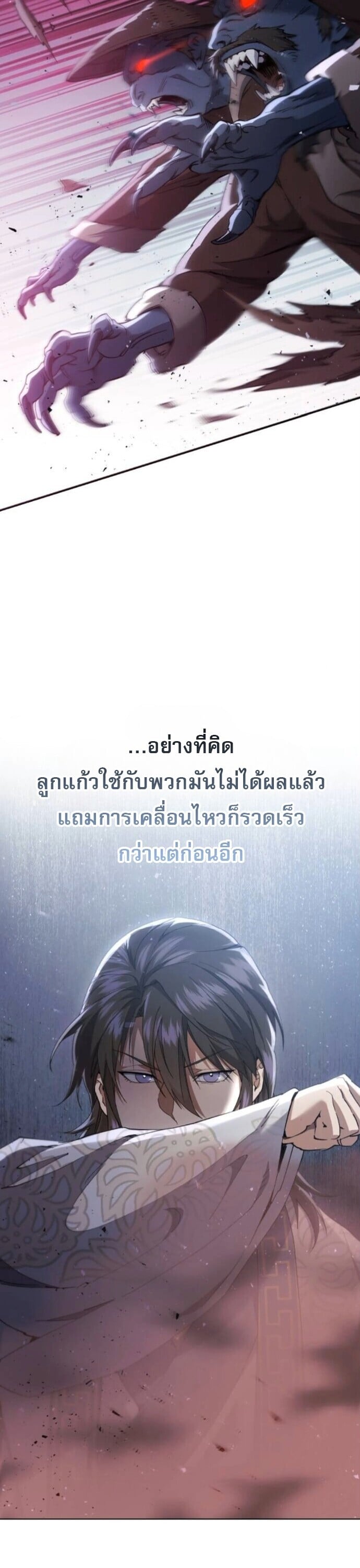 The Heavenly Demon Wants a Quiet Life มารสวรรค์ผู้แสวงหาความสงบ ตอนที่ 58 หน้า 5