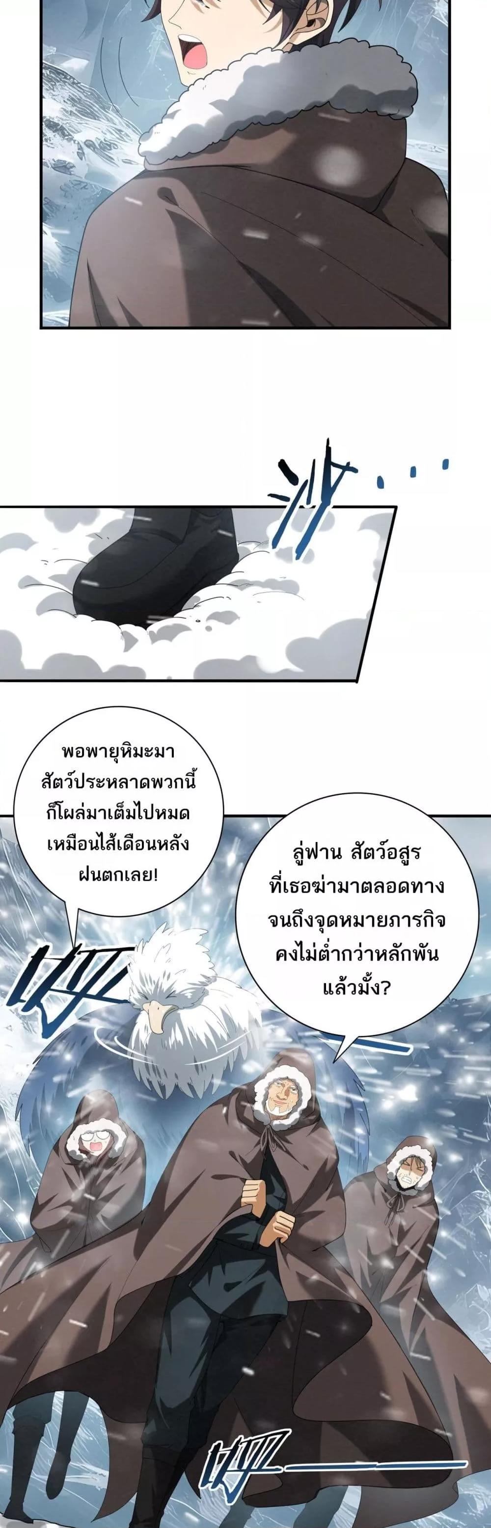 I am Drako Majstor ไหนใครว่าผู้คุมมังกร เป็นอาชีพที่อ่อนแอที่สุดไงล่ะ ตอนที่ 58 หน้า 5