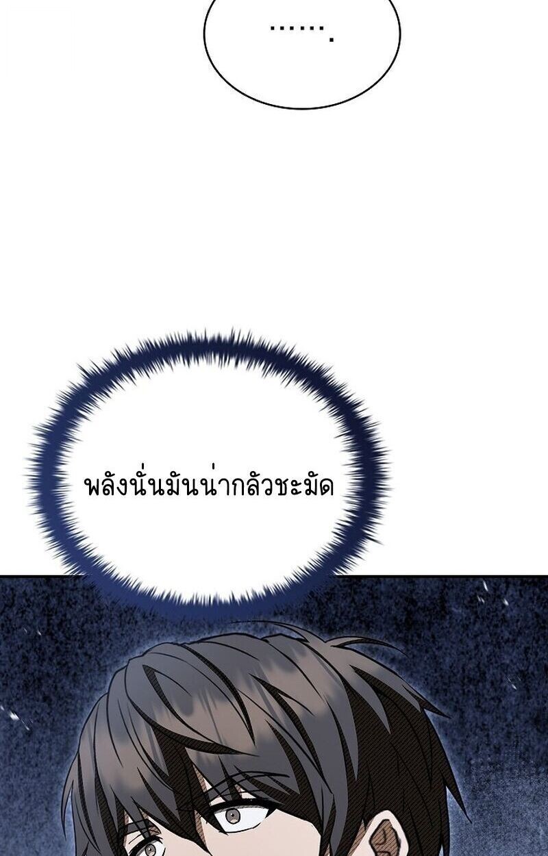 Night of the Soulless Heathens ตอนที่ 58 5