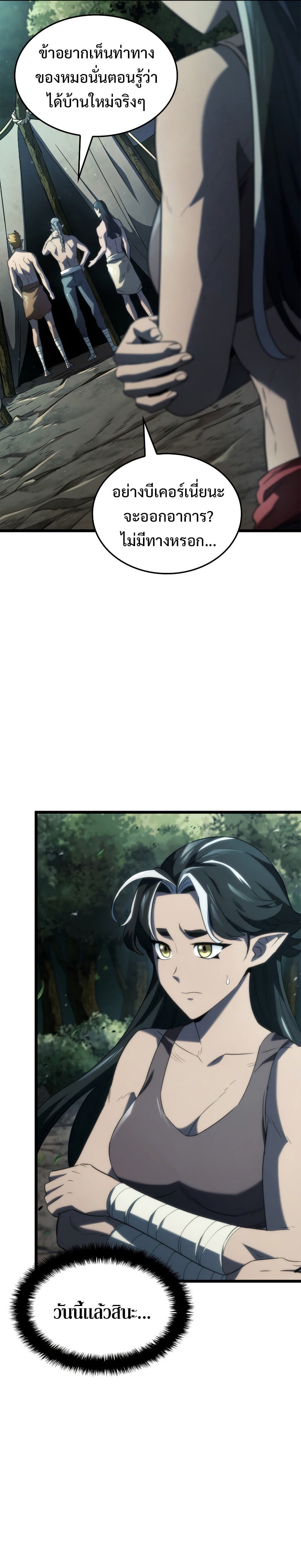 Revenge of the Iron-Blooded Sword Hound ตอนที่ 58 หน้า 5