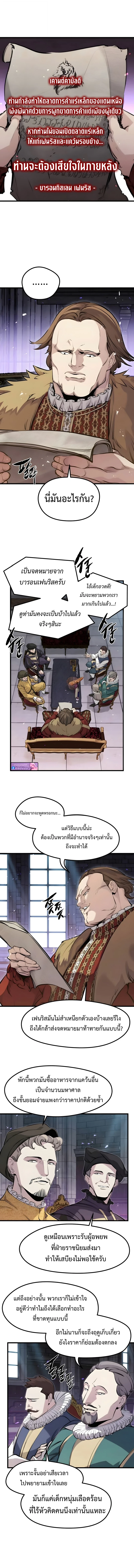 The Regressed Mercenary’s Machinations ตำนานราชาแห่งทหารรับจ้าง ตอนที่ 58 หน้า 5