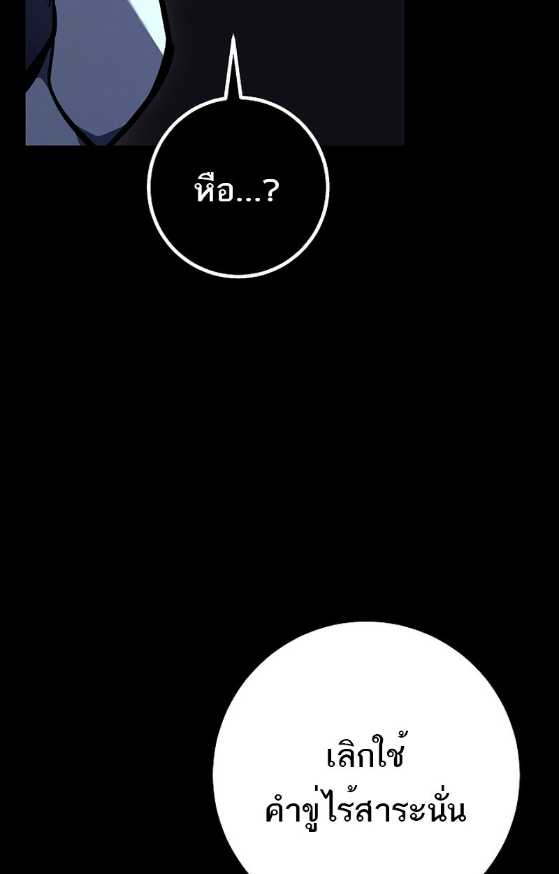 Regressing as the Reincarnated Bastard of the Sword Clan ตอนที่ 58 หน้า 50