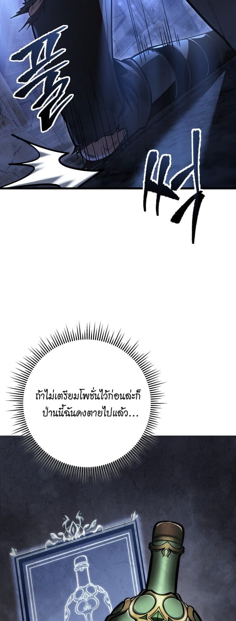 A Dragonslayer ตอนที่ 58 6