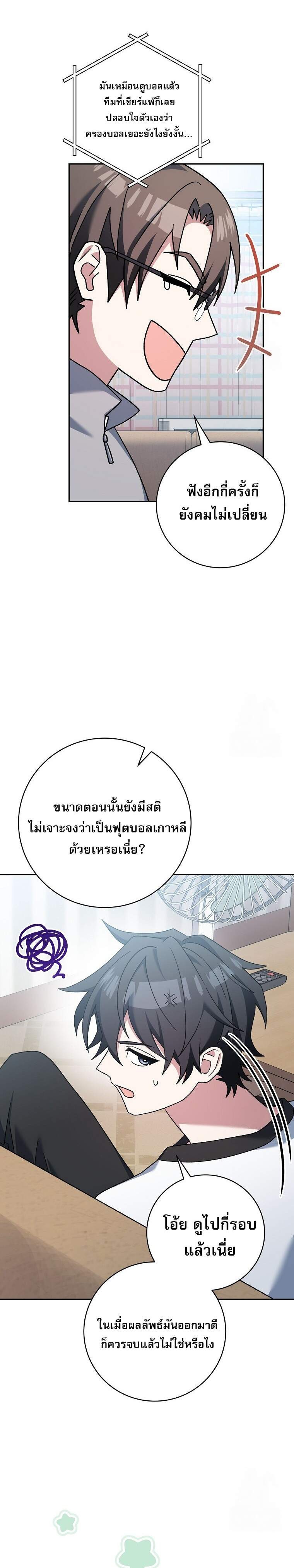 Genius Archer’s Streaming ตอนที่ 58 หน้า 6